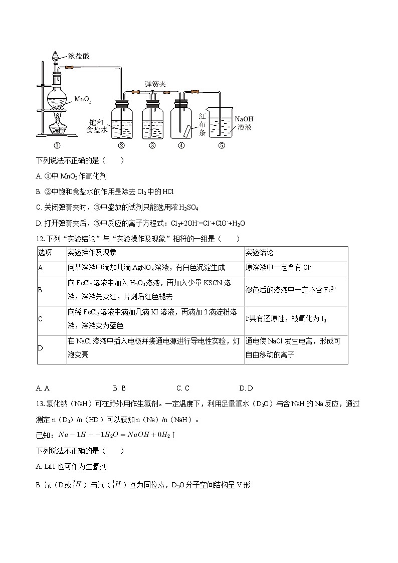 2025-2026学年北京八十中高一（上）期末化学试卷-自定义类型第3页