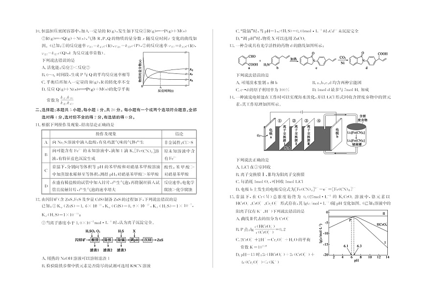 山东省德州市2025-2026学年度2026届高三年级上学期期末化学试卷第2页