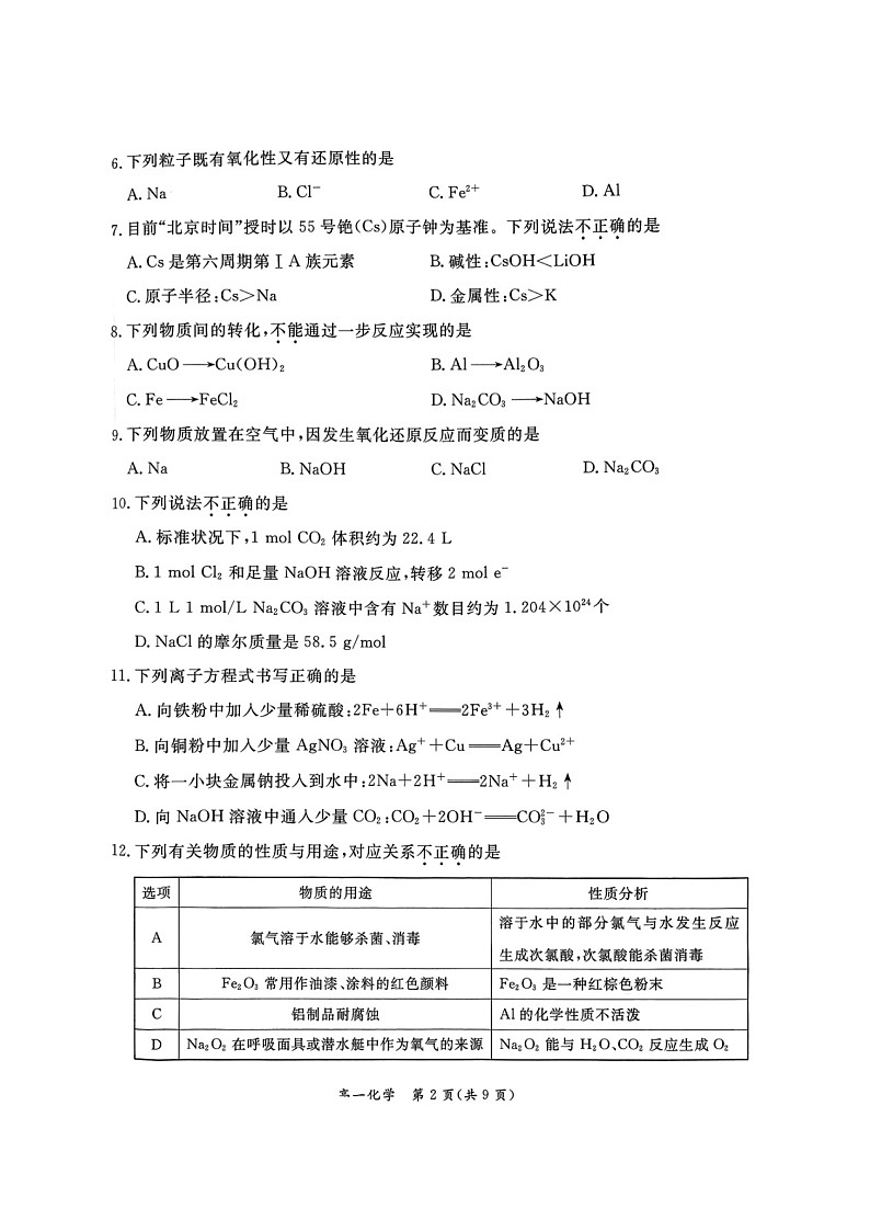 北京市东城区2025-2026学年高一上学期期末化学试卷第2页
