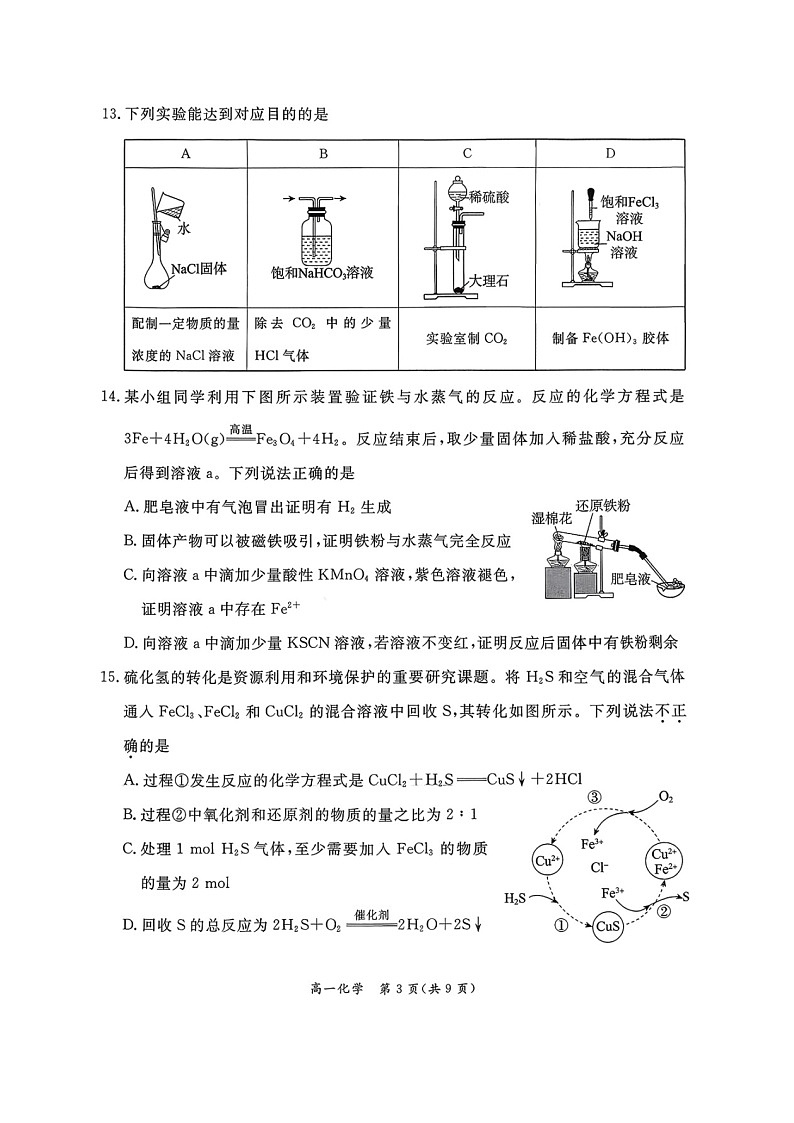 北京市东城区2025-2026学年高一上学期期末化学试卷第3页