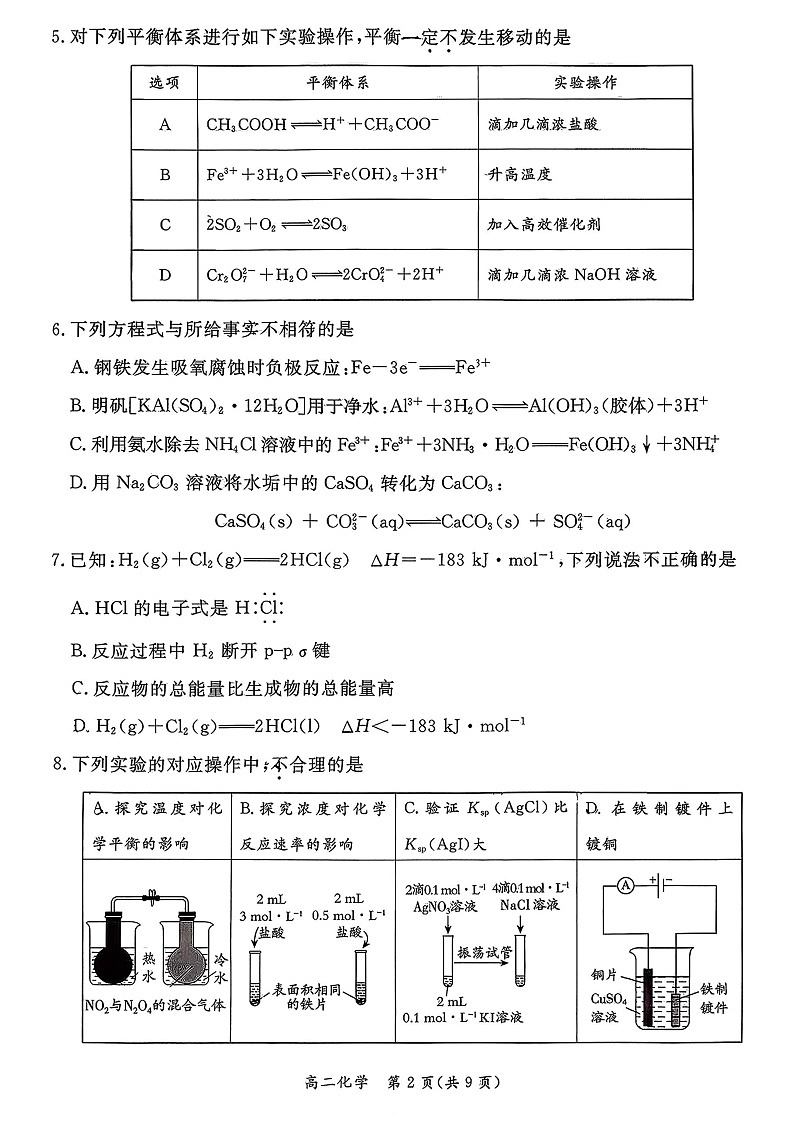 北京市东城区2025-2026学年高二上学期期末考试化学试卷第2页