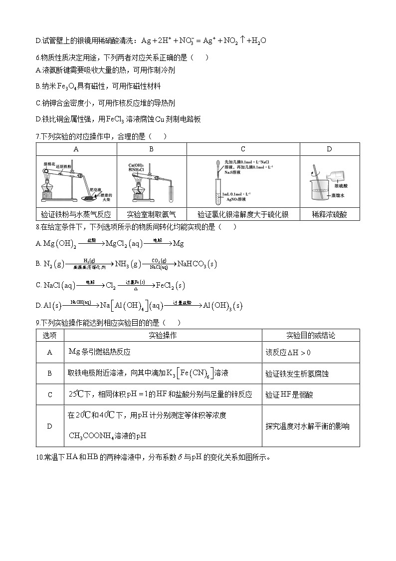 山东省德州市2024-2025学年高三上学期期中考试化学试题（无答案）第2页