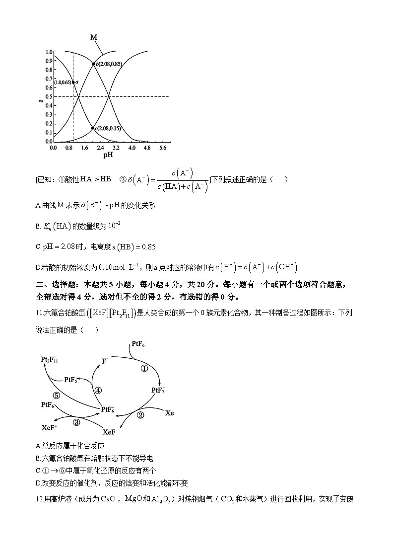 山东省德州市2024-2025学年高三上学期期中考试化学试题（无答案）第3页