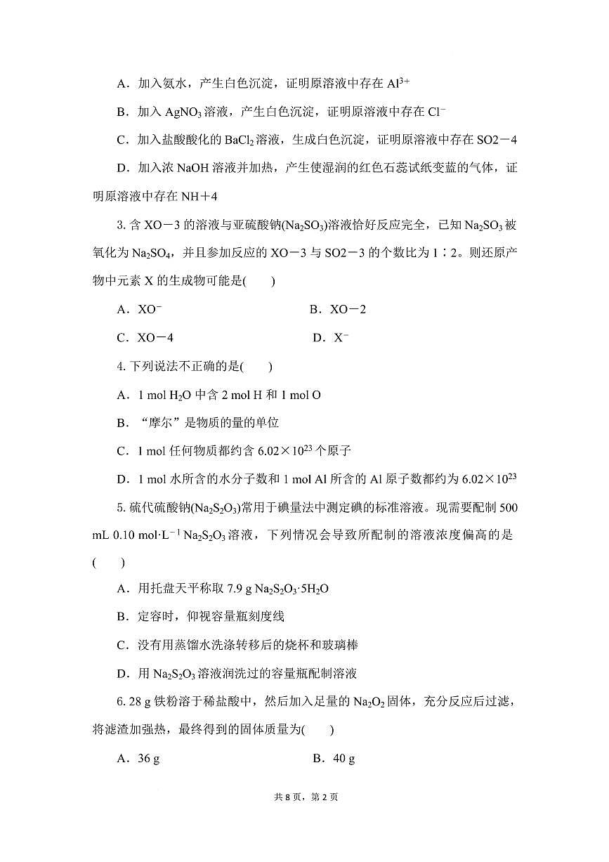 湖北省部分高中协作体2024-2025学年高一下学期5月联考化学试卷（无答案）第2页