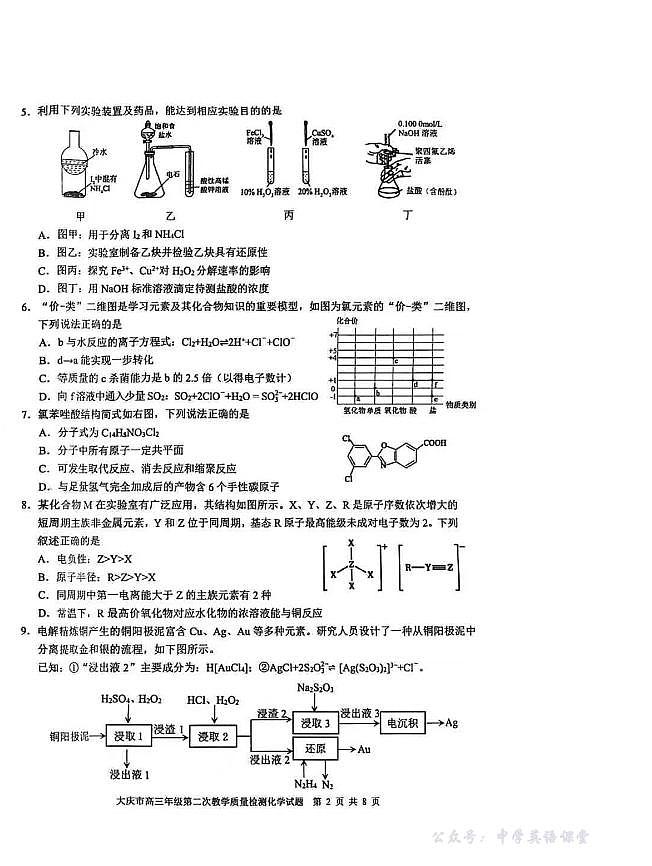 黑龙江大庆市2026届高三年级上学期第二次教学质量检测化学试卷（无答案）第2页
