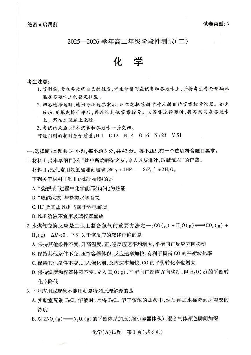 河南省豫北名校2025-2026学年高二上学期第四次大联考化学试卷含答案第1页
