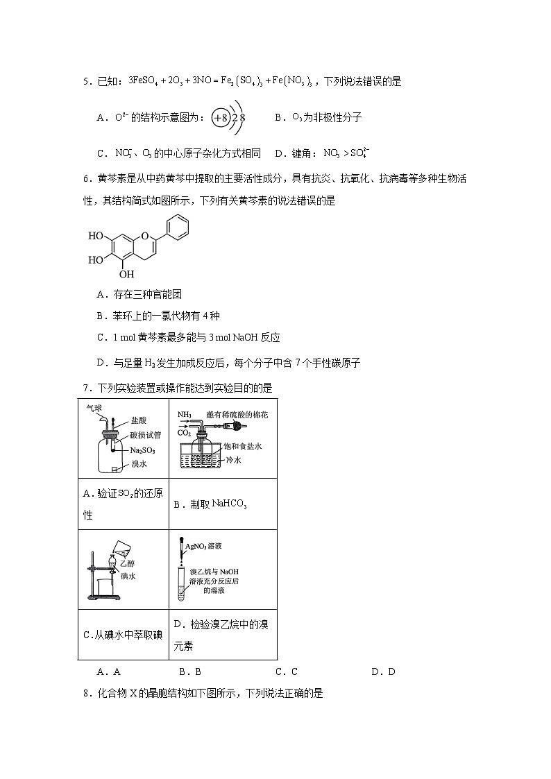 2025-2026学年重庆市高三上学期一模化学试卷（无答案）第2页