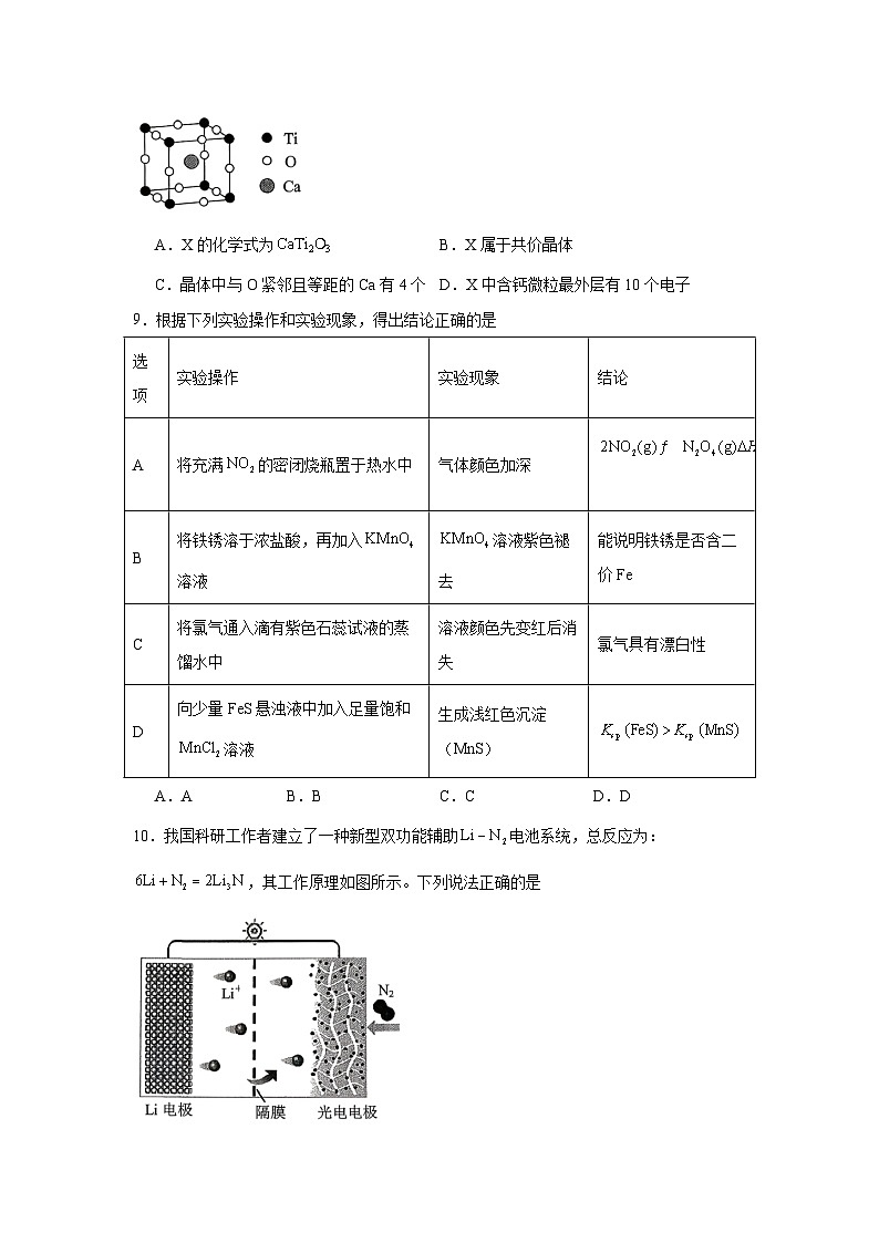 2025-2026学年重庆市高三上学期一模化学试卷（无答案）第3页