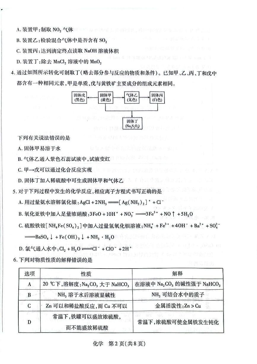 河南新乡鹤壁安阳焦作2026年1月高三一模化学试卷（无答案）第2页