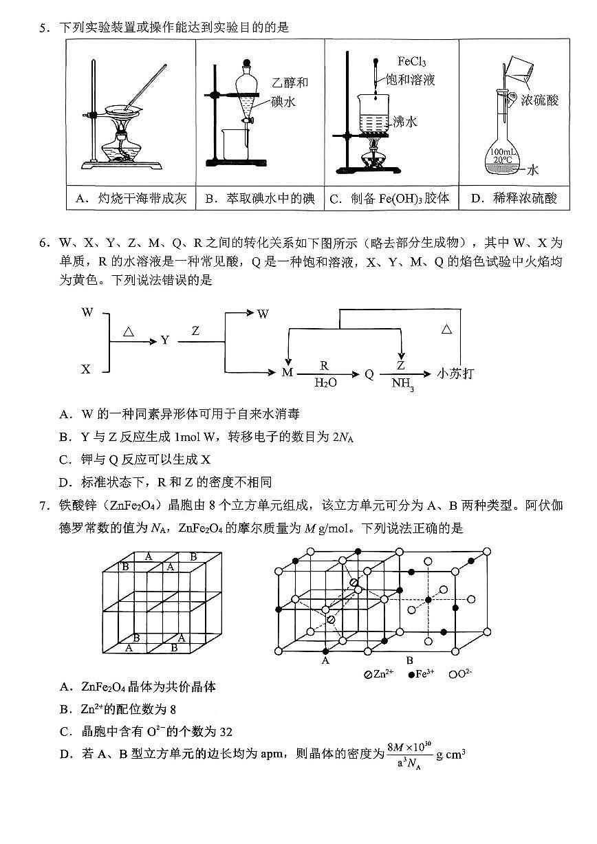 化学-重庆九龙坡区高2026届高三上学期学业质量调研抽测（一）试卷及答案第2页