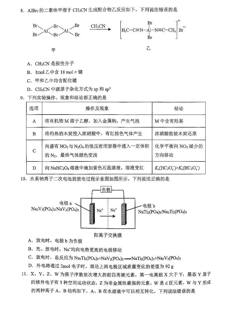 化学-重庆九龙坡区高2026届高三上学期学业质量调研抽测（一）试卷及答案第3页