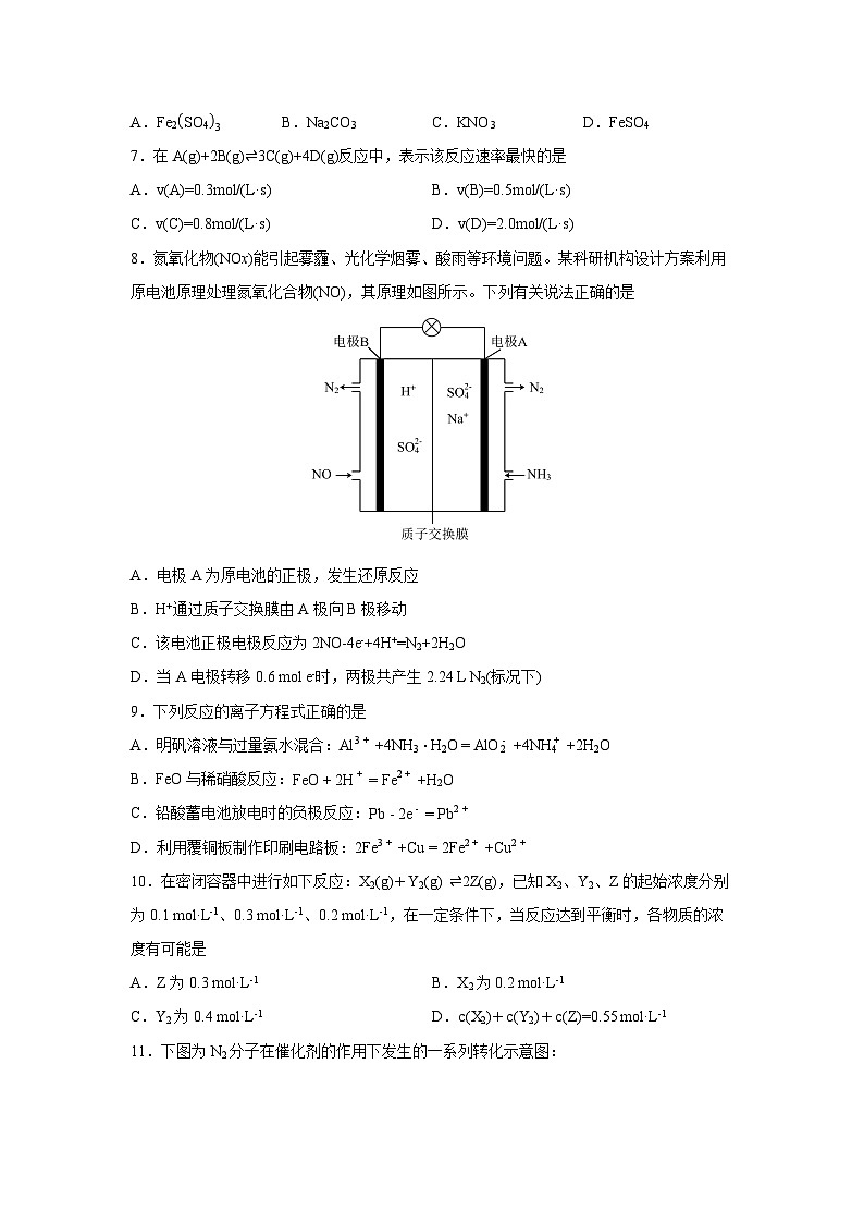 2024-2025学年河北省邯郸市武安市第一中学高一下学期3月月考化学试卷（学生版）第2页