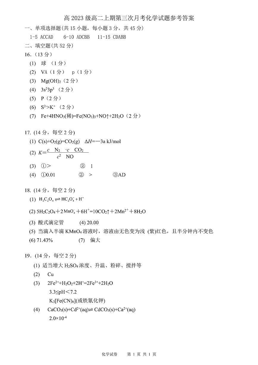 化学答案第1页