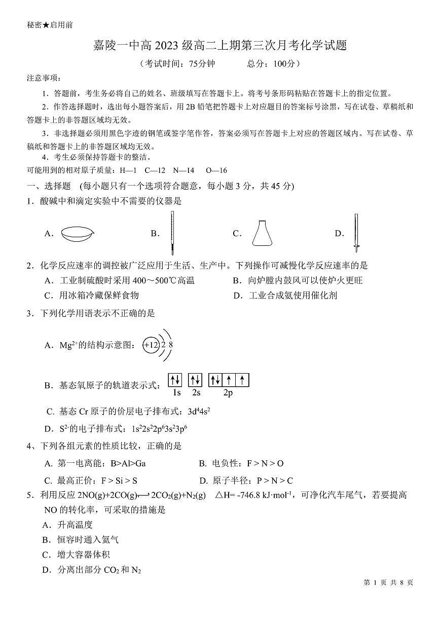 化学试题第1页