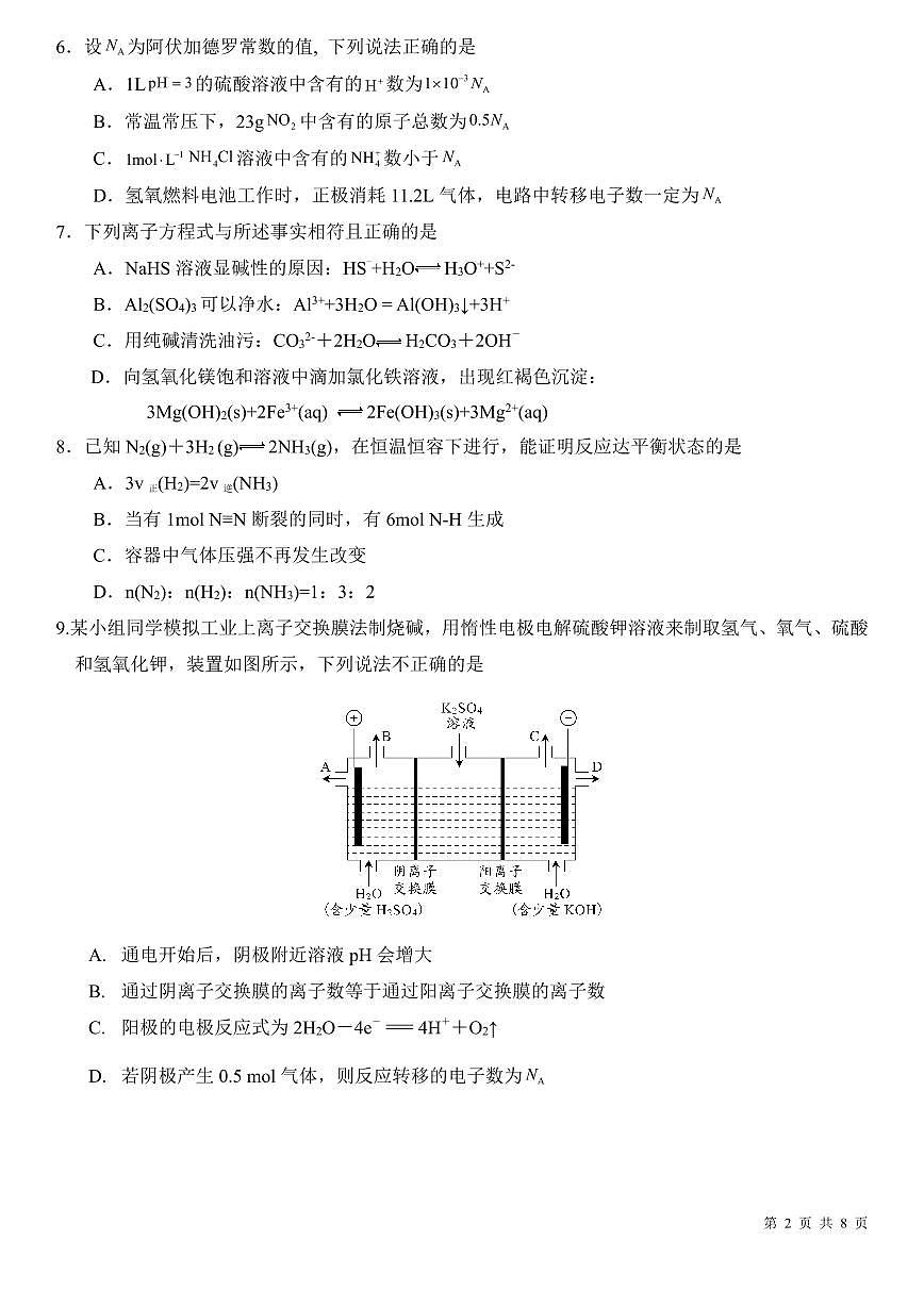 化学试题第2页