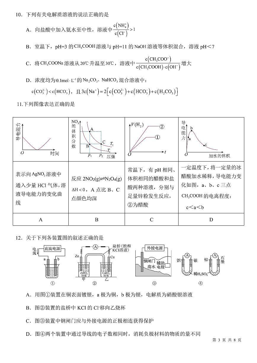 化学试题第3页