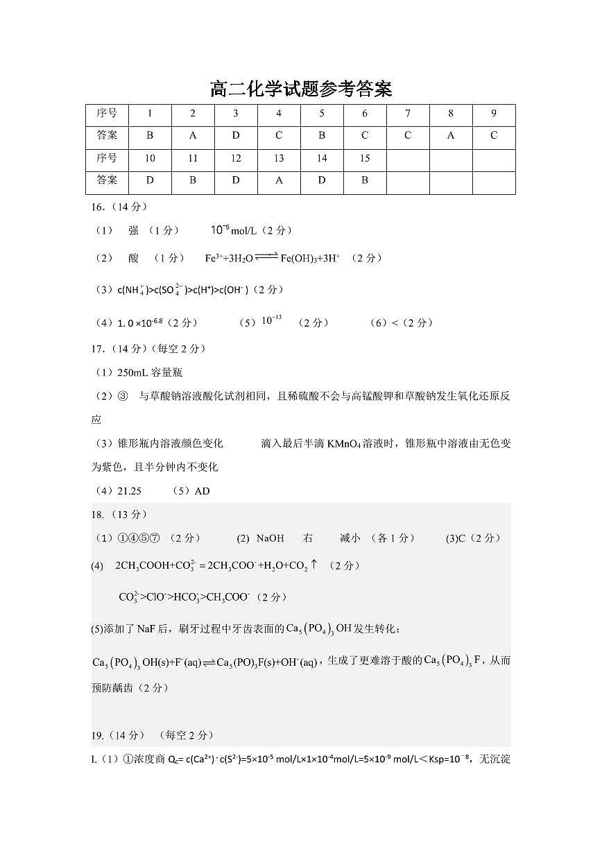 高二化学试题参考答案第1页