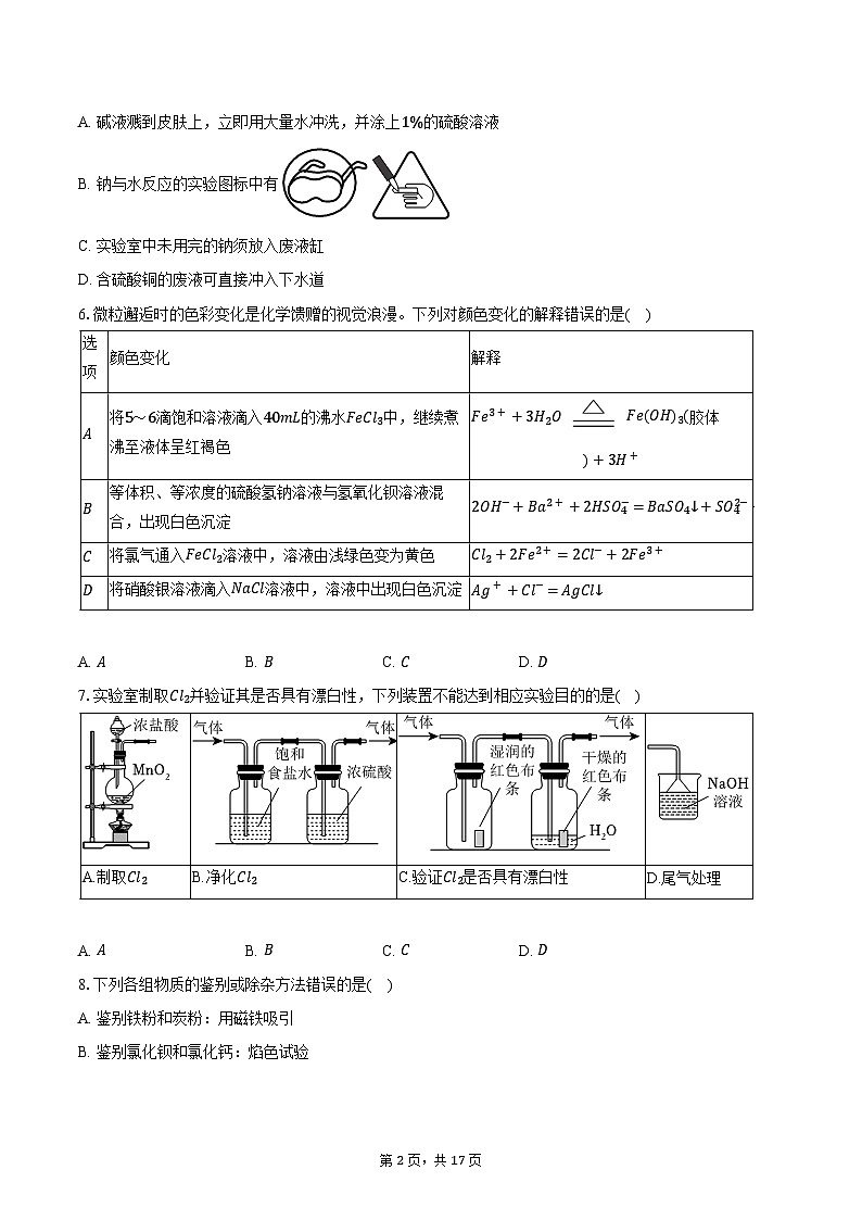内蒙古巴彦淖尔市2025-2026学年高一（上）期末化学试卷第2页