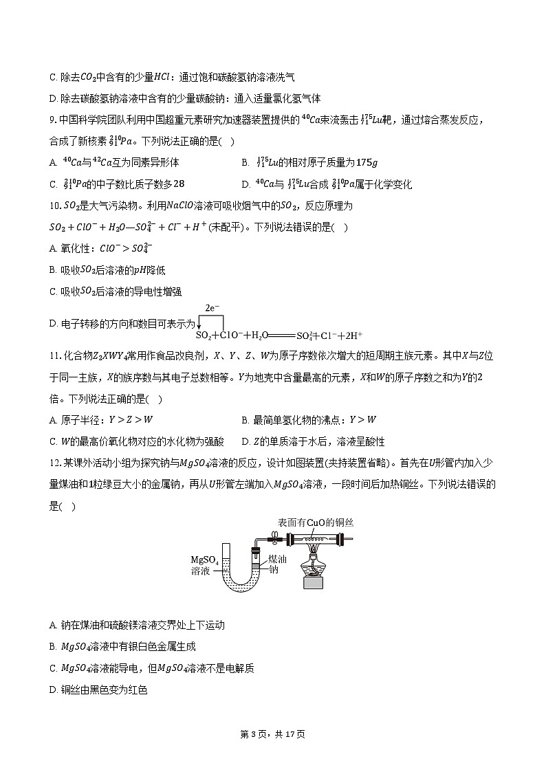内蒙古巴彦淖尔市2025-2026学年高一（上）期末化学试卷第3页