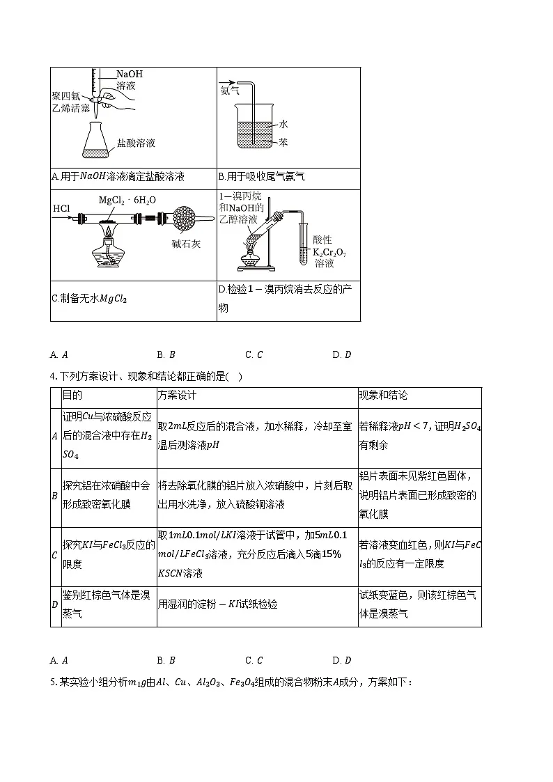 山东省青岛市2025-2026学年高三（上）期末模拟化学试卷第2页