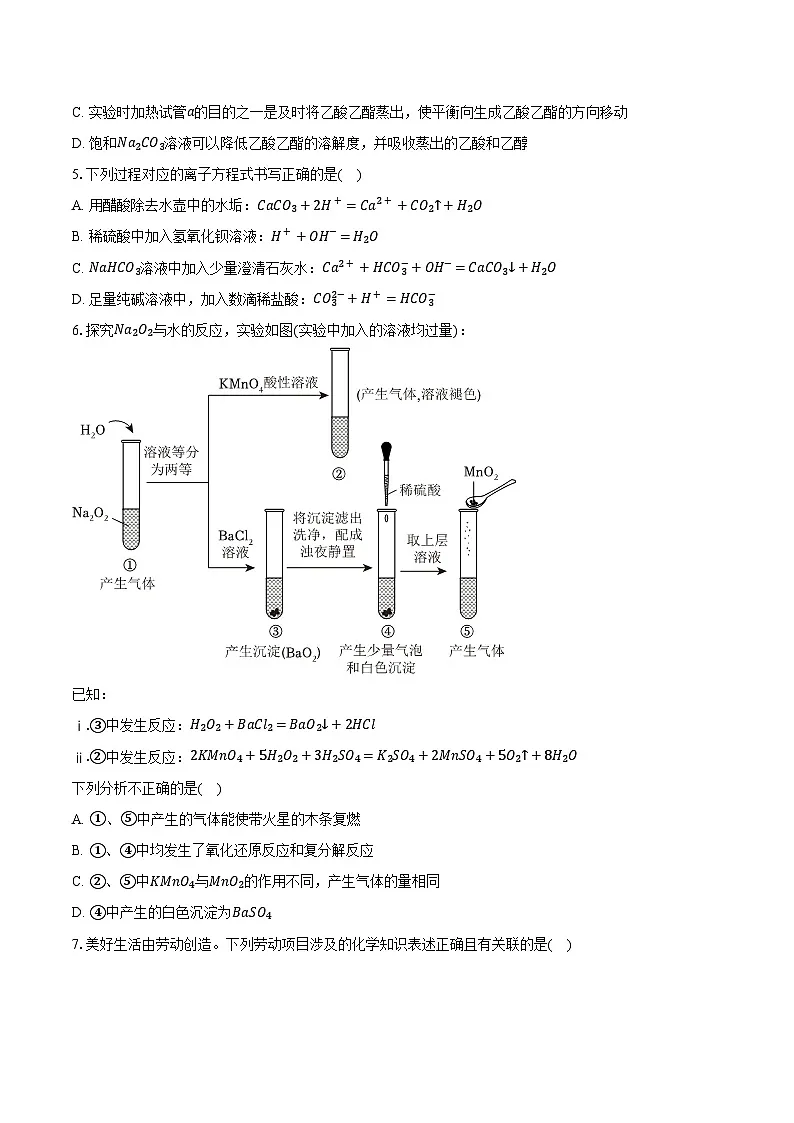 山东省日照市2025-2026学年高三（上）期末模拟化学试卷第2页