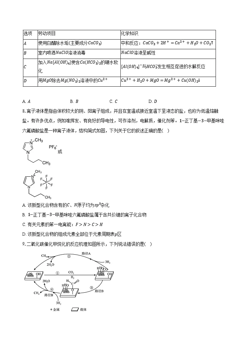 山东省日照市2025-2026学年高三（上）期末模拟化学试卷第3页