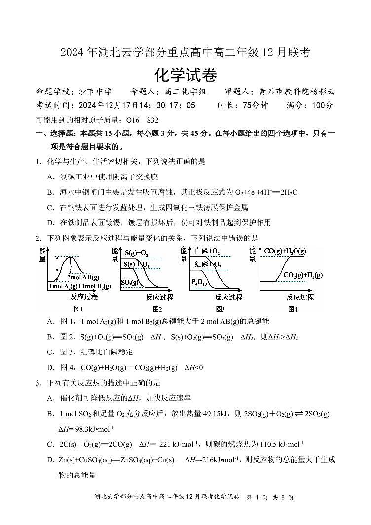 化学试卷12.9（排）第1页