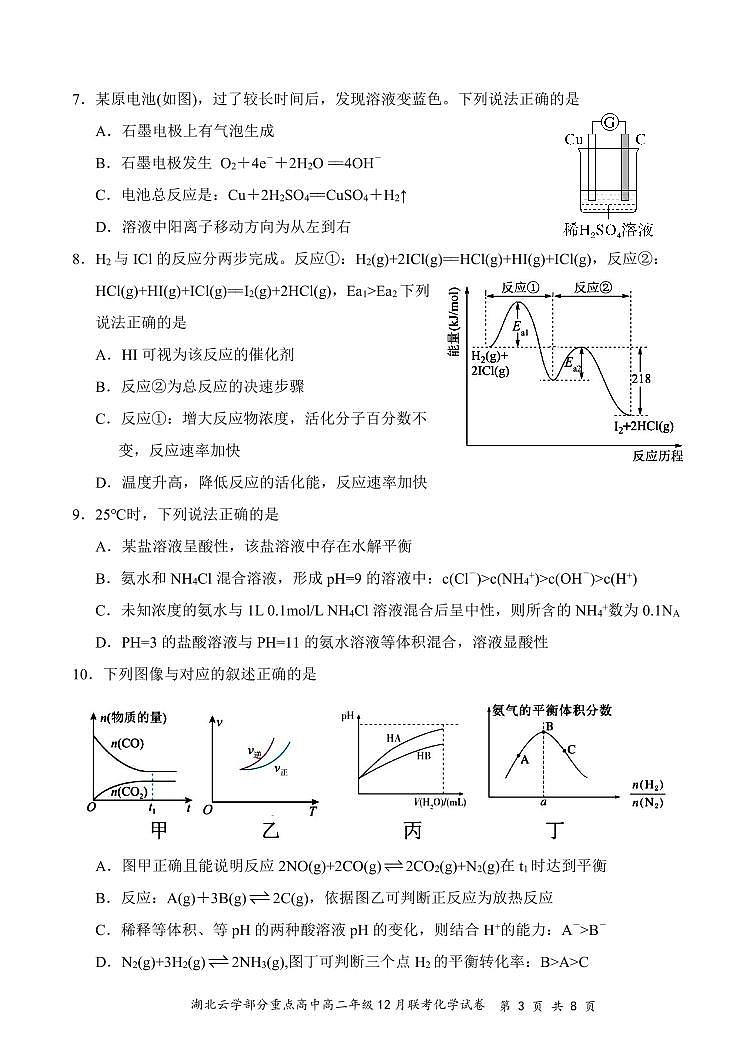 化学试卷12.9（排）第3页