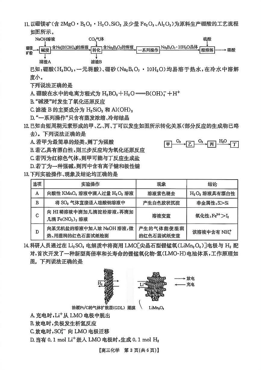 内蒙古自治区巴彦淖尔市2025-2026学年第一学期高三期末考试 化学试卷第3页