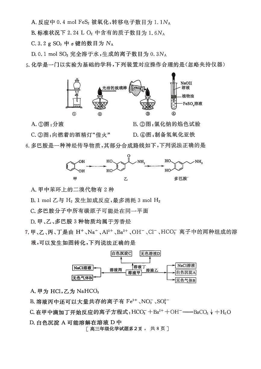 陕西省西安市第八十五中学2025-2026学年度第一学期高三期末化学试题第2页