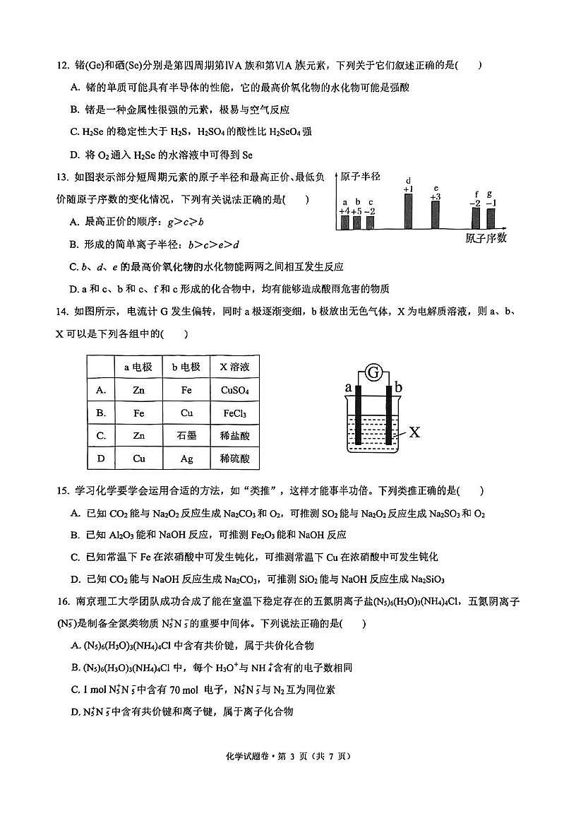 浙江省杭州二中2025学年第一学期高一年级期末考试 化学试卷第3页