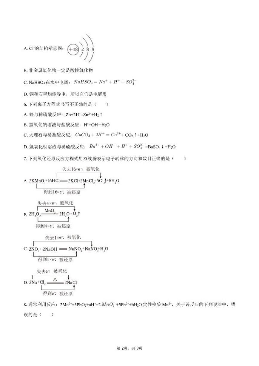 2025-2026学年辽宁省铁岭市调兵山第二高级中学高一（上）期末化学试卷（含答案）第2页