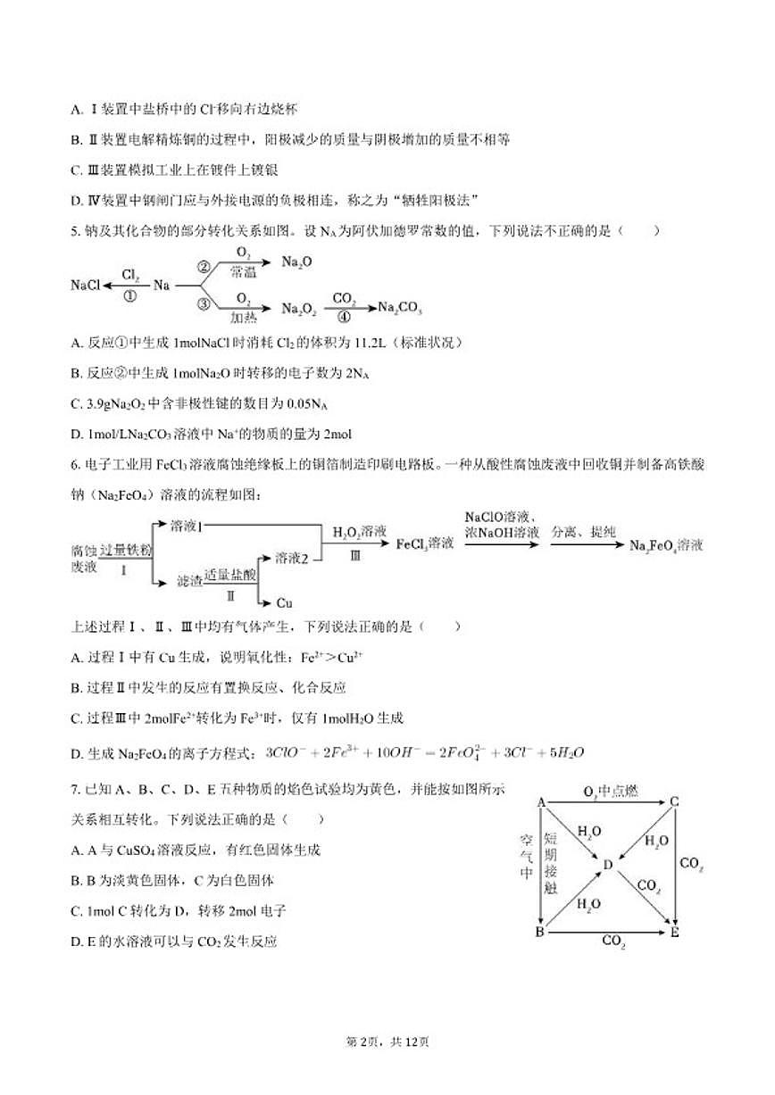 2025-2026学年黑龙江省研远联合高二（上）期末化学试卷（含答案）第2页