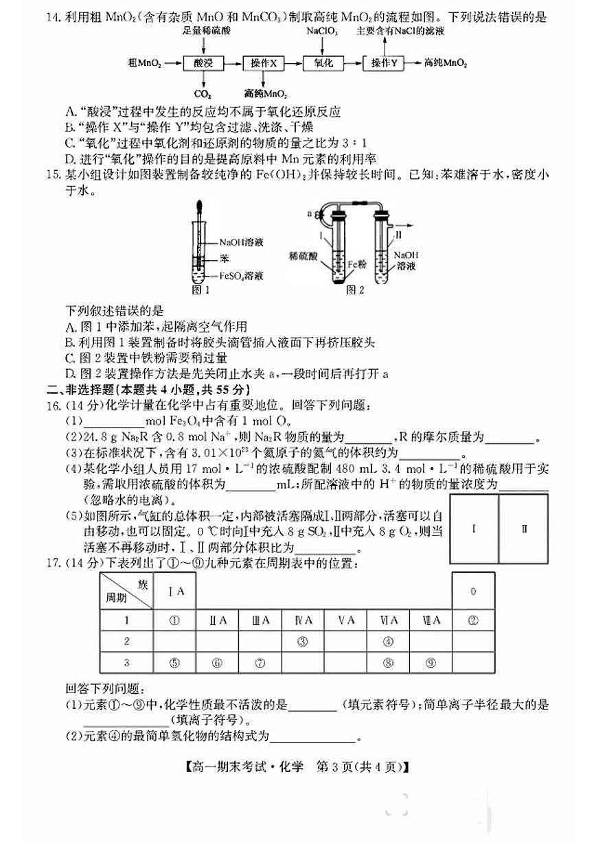 2025-2026学年内蒙古自治区西四旗高一化学上学期期末（九师联盟）试卷（含答案）第3页