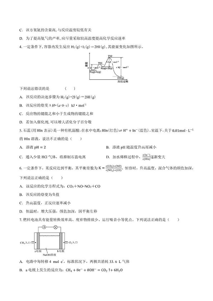 2025-2026学年安徽省定远县育才学校高二（上）1月月考化学试题（含答案）第2页
