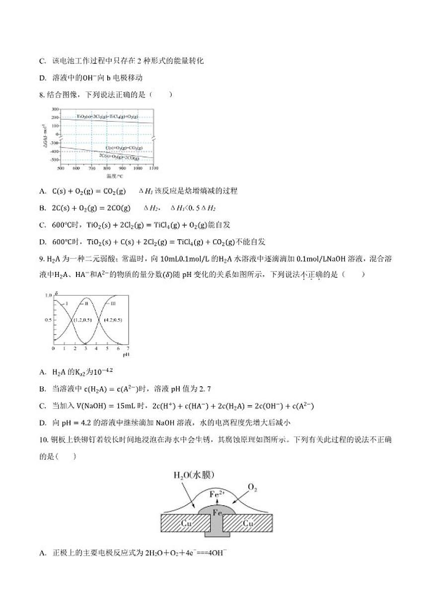 2025-2026学年安徽省定远县育才学校高二（上）1月月考化学试题（含答案）第3页