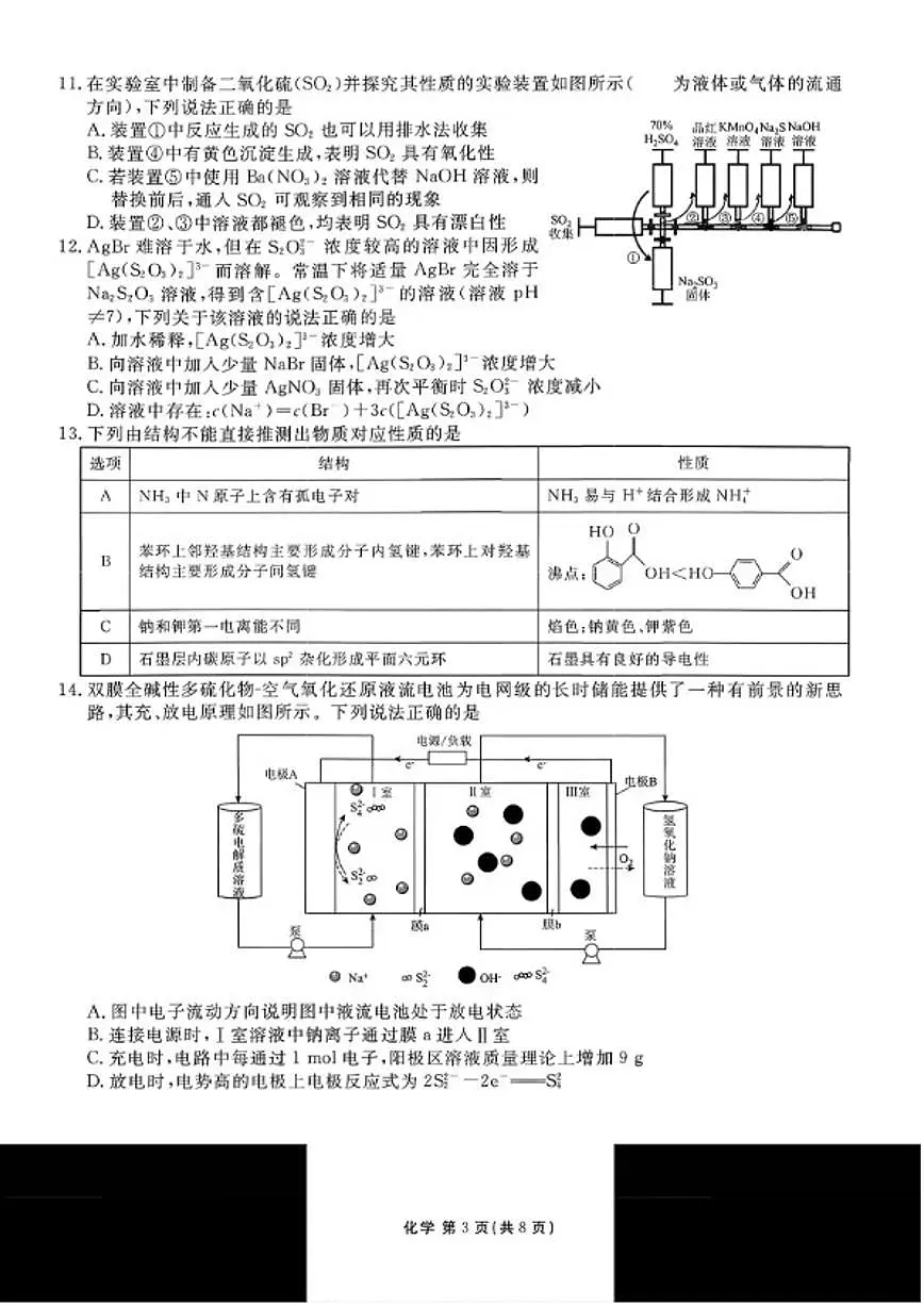 2026届河北省衡水高三上1月份适应性测试化学试卷（含答案）第3页