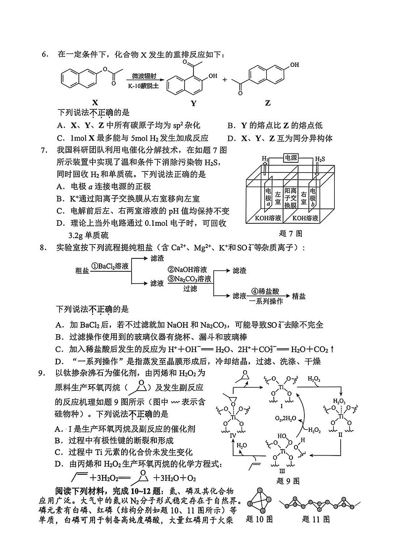 常州市2025-2026学年第一学期高三期末质量调研化学试卷第2页