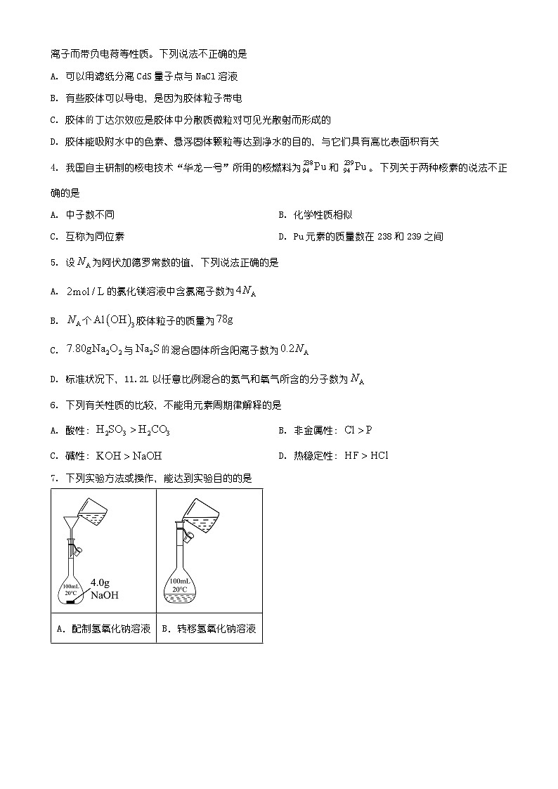 河北省承德市多校2025-2026学年高一上学期1月联考 化学试题（有解析）第2页
