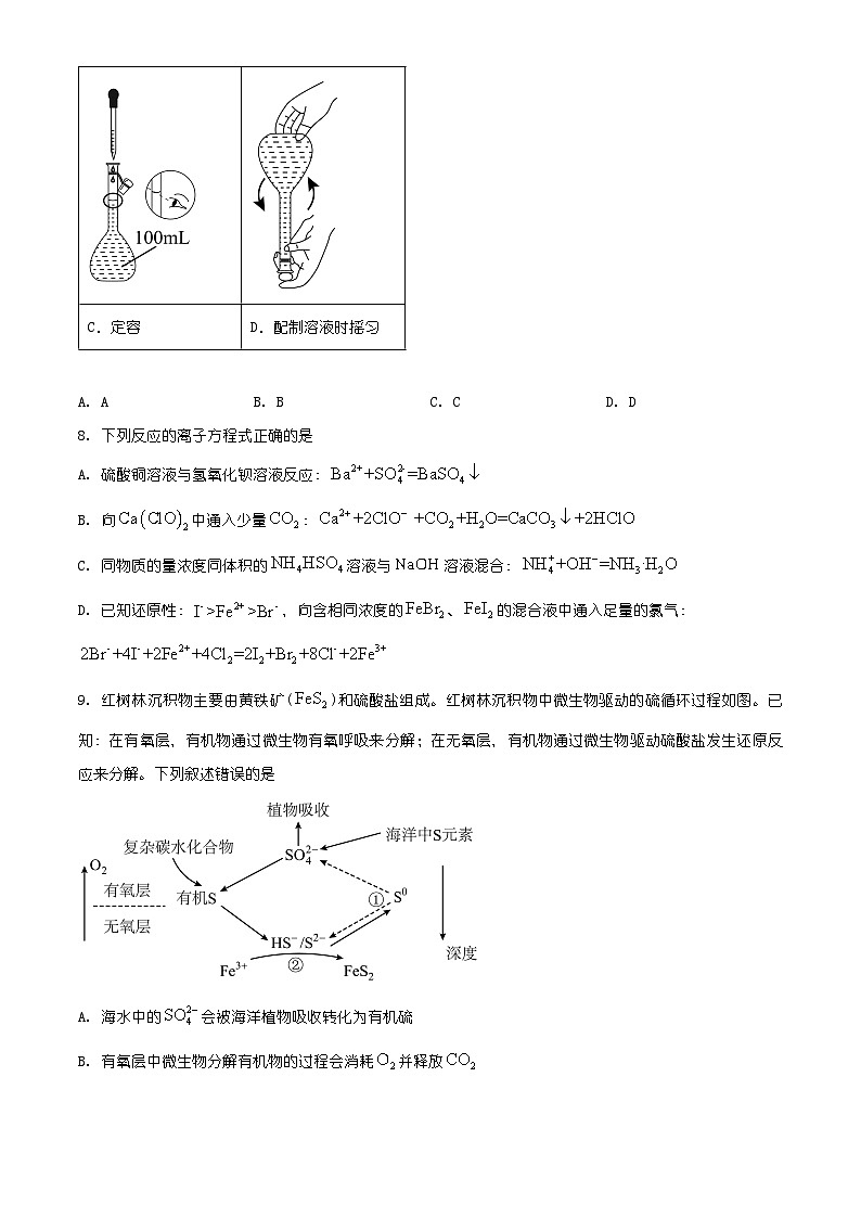 河北省承德市多校2025-2026学年高一上学期1月联考 化学试题（有解析）第3页