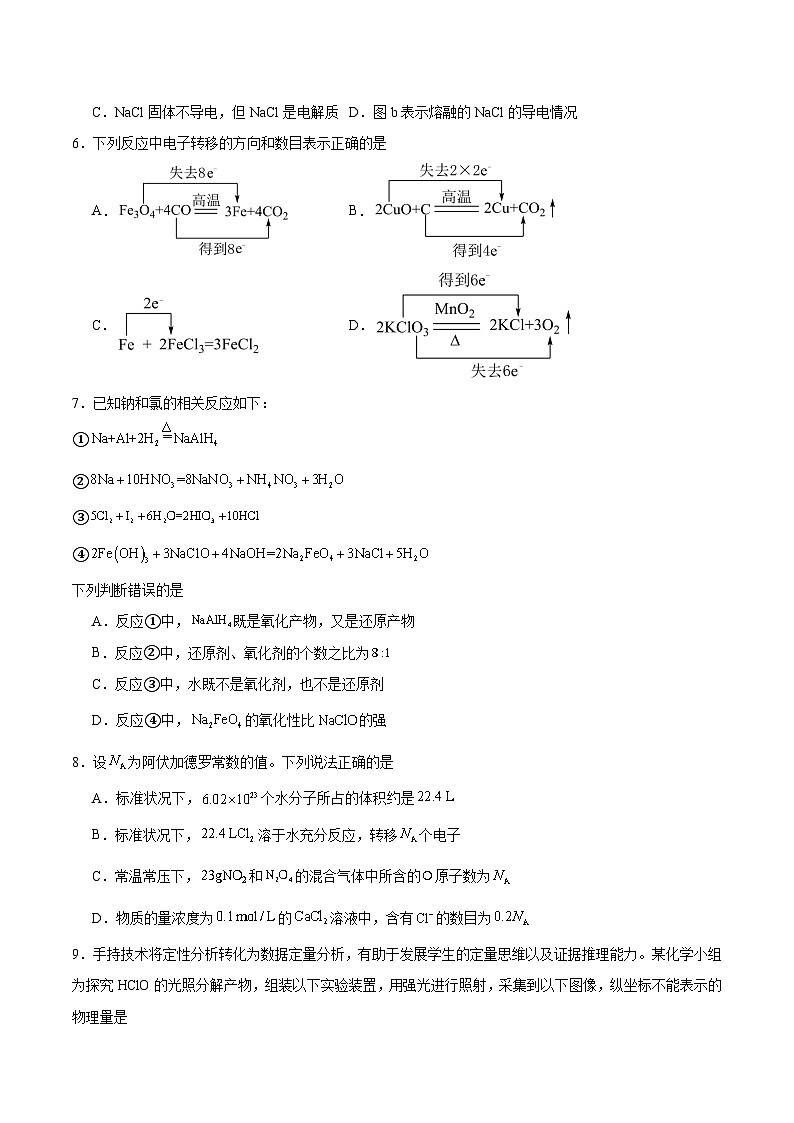 湖南省株洲市南方中学2025-2026学年高一上学期期中考试化学试卷（含答案）第2页