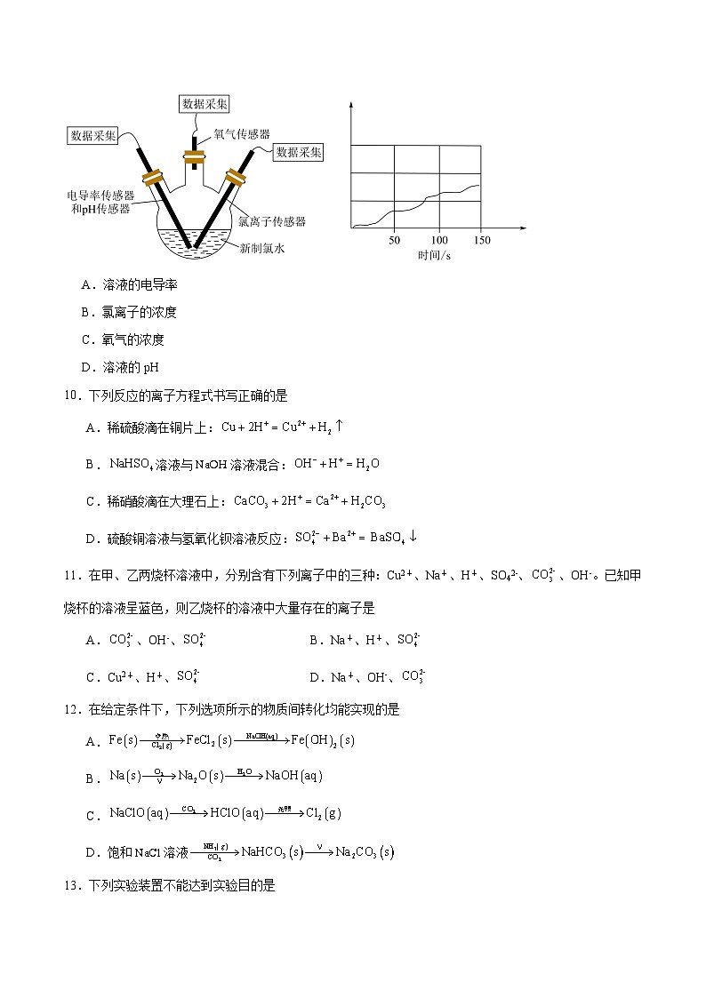 湖南省株洲市南方中学2025-2026学年高一上学期期中考试化学试卷（含答案）第3页