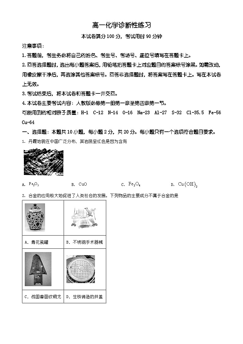 山东省济宁市2025-2026学年高一上学期诊断性练习+化学试题（有解析）第1页