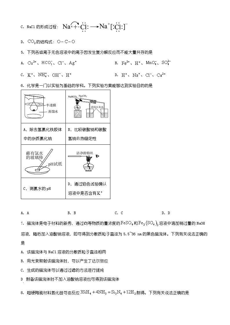 四川省雅安市2025-2026学年上期期末教学质量检测高中一年级化学试题（有解析）第2页