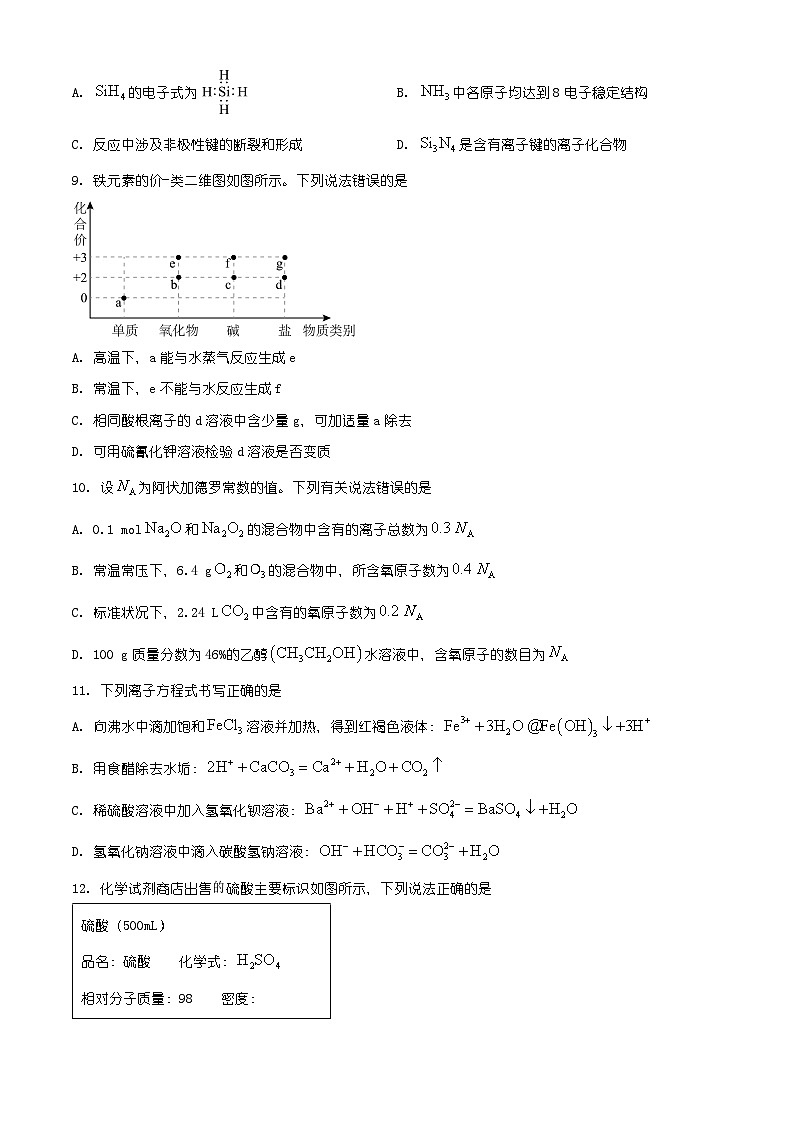 四川省雅安市2025-2026学年上期期末教学质量检测高中一年级化学试题（有解析）第3页