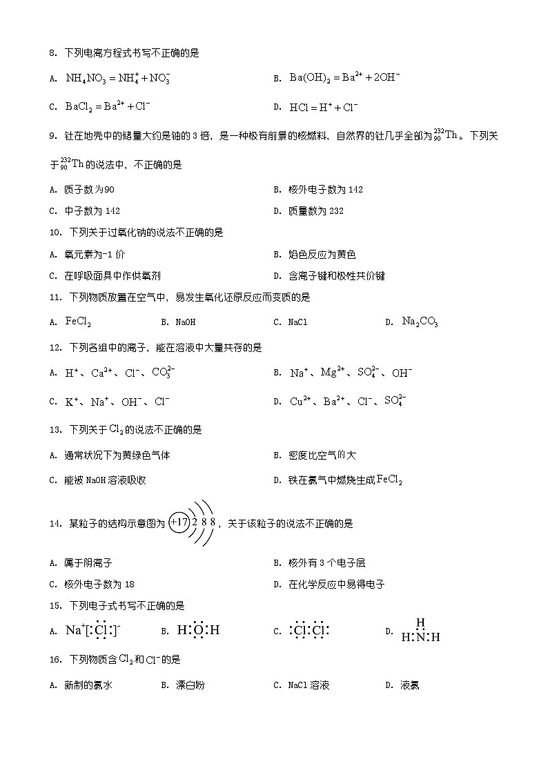 北京市顺义区2025-2026学年高一上学期期末化学试卷（有解析）第2页