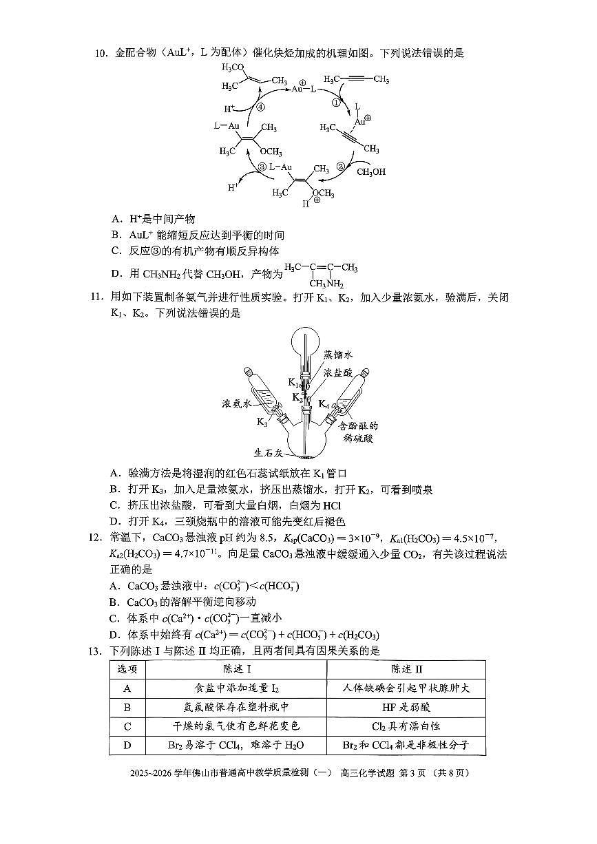 2025-2026学年佛山市高三上学期1月期末化学试题第3页