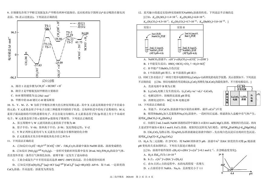 四川省成都市树德中学2025-2026学年高二上学期期末考试化学试卷（PDF版附答案）第2页