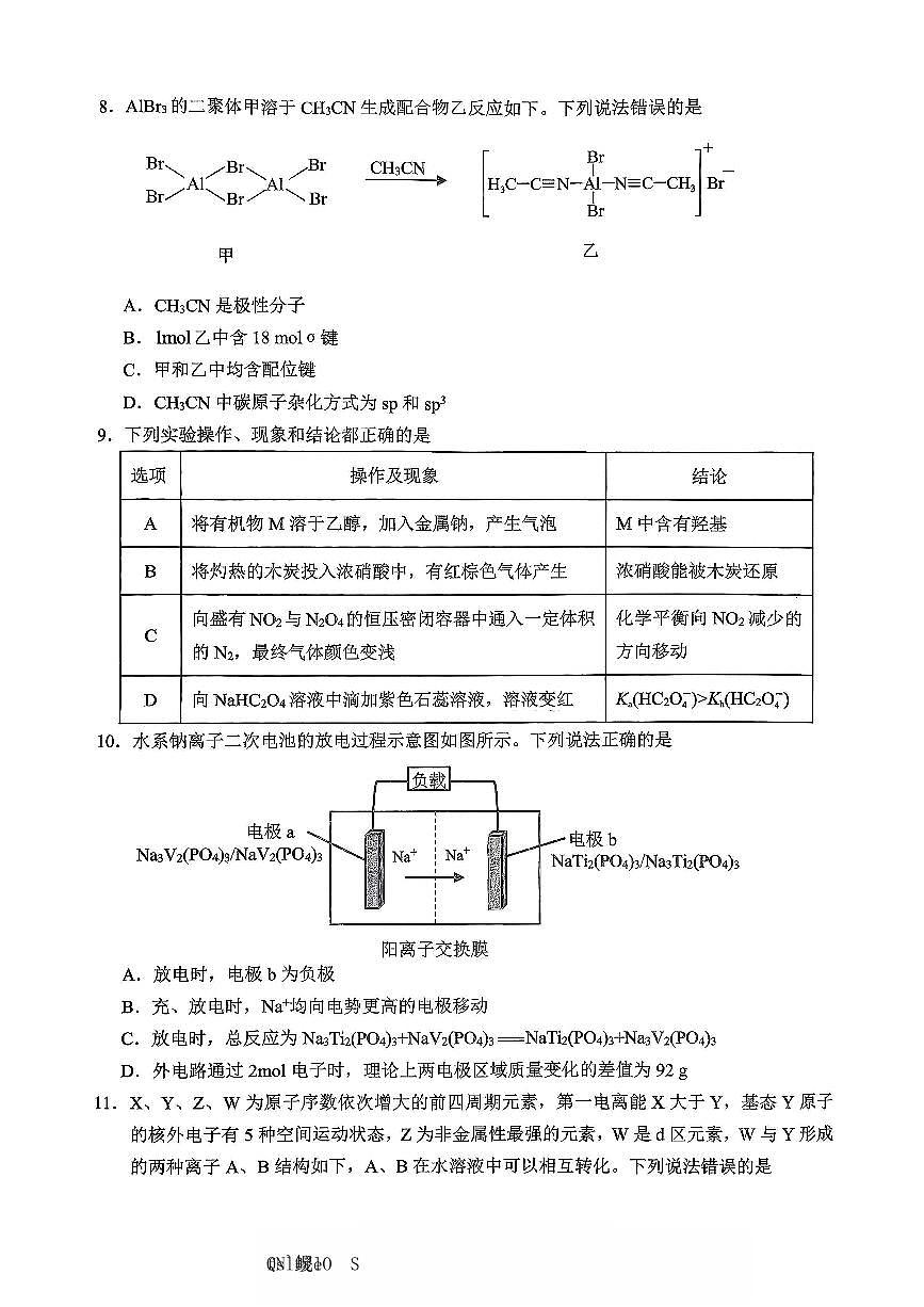 重庆市主城五区2026届高三上学期一诊化学试卷（PDF版附答案）第3页
