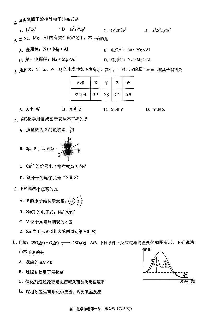 2026北京昌平高二（上）期末化学试卷 无答案 (1)第2页